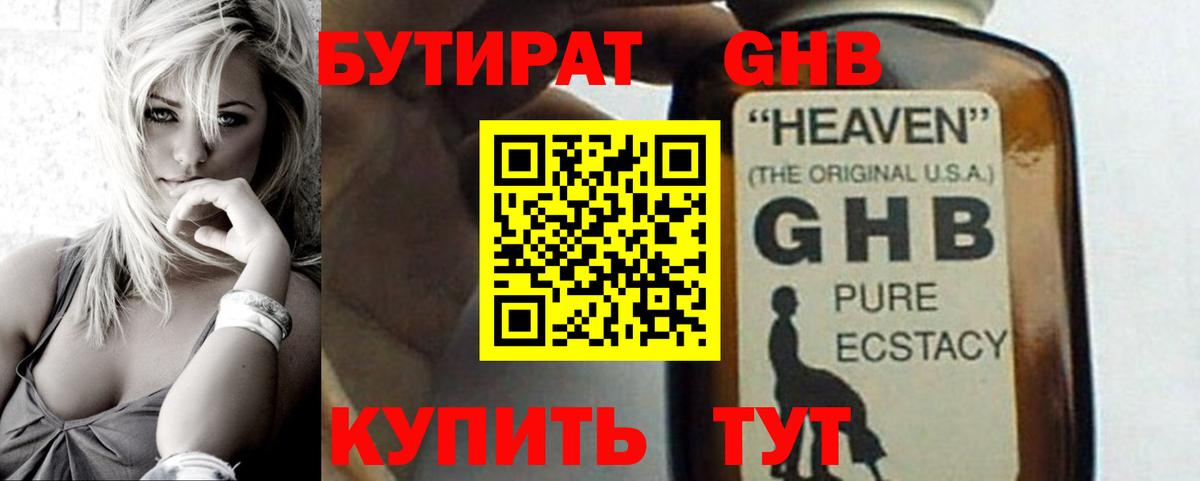 БУТИРАТ вода  Вход с VPN  Югорск 