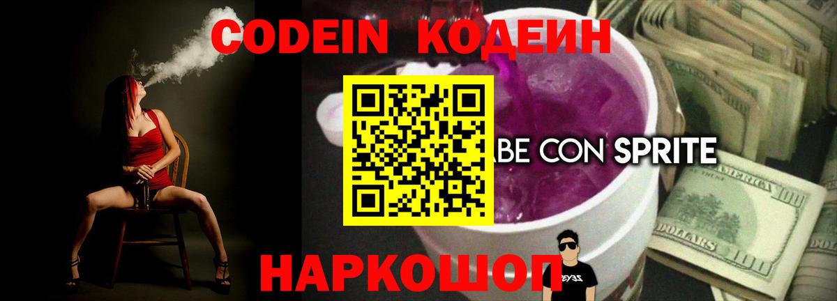 Югорск  Codein Purple Drank  Вход с VPN 