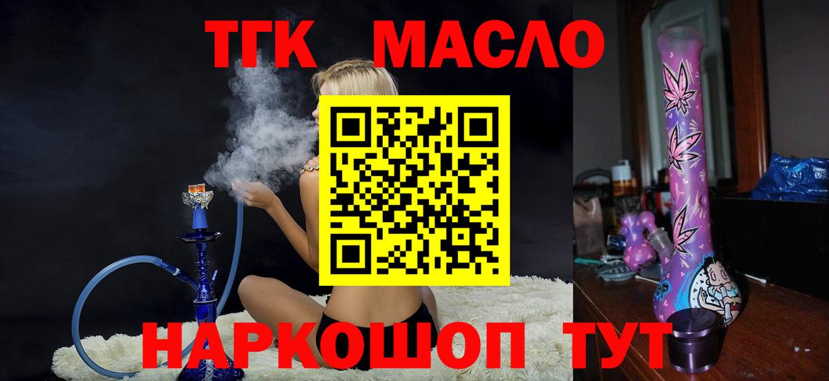 ТГК THC oil  Дистиллят ТГК жижа  Вход с VPN  Югорск 